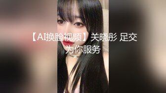 【AI换脸视频】关晓彤 足交为你服务