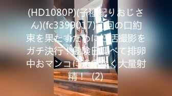 (HD1080P)(子種配りおじさん)(fc3399017)前回の口約束を果たすために妊活撮影をガチ決行！危険日調べて排卵中おマンコに遠慮なく大量射精！  (2)