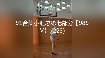 91合集小汇总第七部分【985V】 (223)