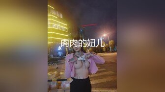 肉肉的妞儿