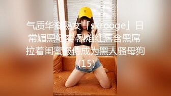 气质华裔熟女「skrooge」日常媚黑纪实 烈焰红唇含黑屌 拉着闺蜜服侍成为黑人骚母狗 (15)