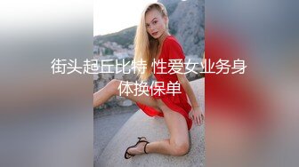 杭州巨乳奶牛学妹，被包养沦为肉便器！-姐姐