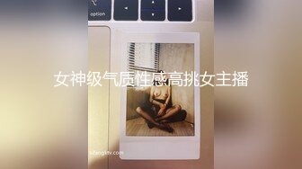 女神级气质性感高挑女主播