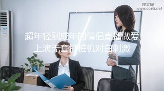 超年轻刚成年的情侣直播做爱上演无套打桩机对白刺激