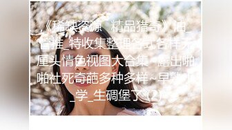 《精品分享☀️白金泄密》电报群内部臻选11对露脸美女不雅自拍~性感纹身巨乳各有各的特点~征服女人不是打她骂她是要用屌 (2)