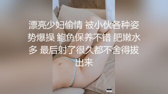 漂亮少妇偷情 被小伙各种姿势爆操 鲍鱼保养不错 肥嫩水多 最后射了很久都不舍得拔出来