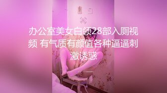 高级酒店偷拍文艺范气质漂亮的白领美女上班时间和经理酒店偷情