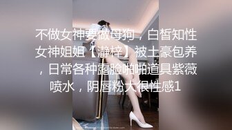 不做女神要做母狗，白皙知性女神姐姐【瀞梓】被土豪包养，日常各种露脸啪啪道具紫薇喷水，阴唇粉大很性感1