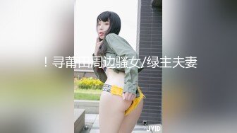 ！寻莆田周边骚女/绿主夫妻