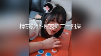 【蜜桃传媒】pme-259 美艳少妇用美鲍付租 娃娃