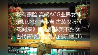 稀有露脸 高端ACG业界女神爆机少女 喵小吉 古装汉服《花间集》诱人胴体美不胜收 古代青楼达官贵人的玩物 (1)