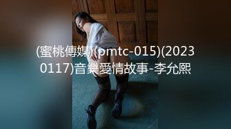 (蜜桃傳媒)(pmtc-015)(20230117)音樂愛情故事-李允熙