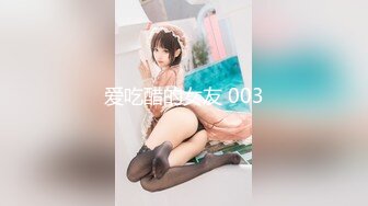 爱吃醋的女友 003