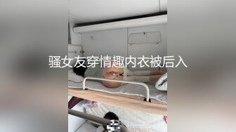 这个小姐姐真嫩啊 青春白嫩大长腿清纯气质撩人受不了 爱抚大屁股舔吸逼逼后入猛力抽插搞穴哦哦喘息【水印】