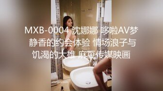 MXB-0004 沈娜娜 哆啦AV梦 静香的约会体验 情场浪子与饥渴的大雄 麻豆传媒映画