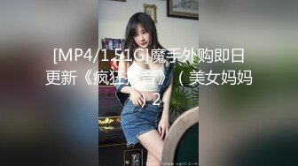 【新片速遞】 ❤️❤️婴儿肥爆乳美妞，连体黑丝性感，翘起屁股被猛干，撞击表情爽翻，肥臀美穴特写，让人欲罢不能[123MB/MP4/00:10:41]