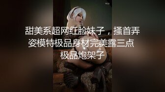 甜美系超网红脸妹子，搔首弄姿模特极品身材完美露三点 极品炮架子