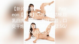 【新片速遞】❣️推荐❣️Patreon【浵卡】COS桐生桔梗,巨乳白虎，足交，棉袜撸管，口交干炮一条龙33P+2V [2.5G/MP4/00:25:55]