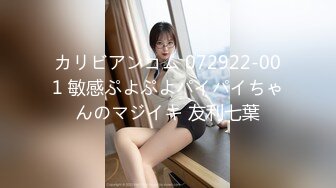 カリビアンコム 072922-001 敏感ぷよぷよパイパイちゃんのマジイキ 友利七葉