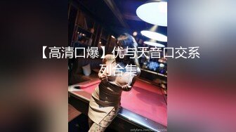 [MP4/ 1.61G] 喜欢吃JB吗冷艳美女大屌狂吃，娇喘呻吟非常享受，你逼逼好多水好湿