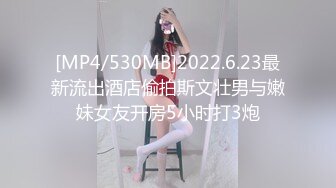 [MP4/530MB]2022.6.23最新流出酒店偷拍斯文壮男与嫩妹女友开房5小时打3炮