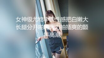 偷情兄弟性感女友 颜值超高身材苗条 蹂躏超嫩白虎穴 舔完后爆操白浆直流 太刺激了