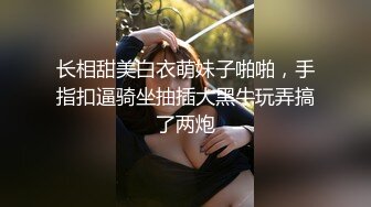 长相甜美白衣萌妹子啪啪，手指扣逼骑坐抽插大黑牛玩弄搞了两炮