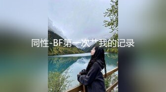 同性-BF第一次艹我的记录