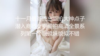 最新商城偷窥高颜值美女嘘嘘