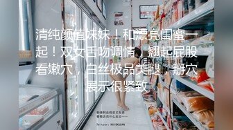 猎奇极品！上海OF网红变态博主【女神梅梅】订阅，与女友大玩另类性爱调教，异装能攻能守，女友戴假阳具干他 (1)