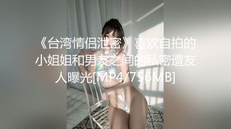 91大神的小骚妻，邀请朋友一起过来玩，两人69，渐渐进入状态，口得双方下面都流了不少水！