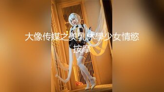 【麻豆传媒】喪屍巨棒玷汙巨乳清純妹