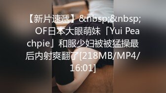 【新片速遞】&nbsp;&nbsp; ✨OF日本大眼萌妹「Yui Peachpie」和服少妇被被猛操最后内射爽翻了[218MB/MP4/16:01]