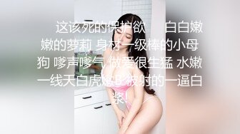 夜店女厕偷拍 大长腿高跟鞋美女的 极品名器