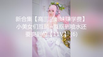 【全網首發】《新鮮出爐☀重磅炸彈》新晉級無敵反差福利姬～推特19歲極品花季美少女【小瓜陸】露臉私拍～乳夾狗鏈道具紫薇調教自己相當炸裂 (3)