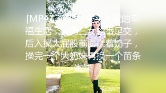 [MP4/ 362M] 秃头大叔的幸福生活，一男三女轮番足交，后入操大屁股前面揉着奶子，操完一个大奶妹再换一个苗条嫩妹