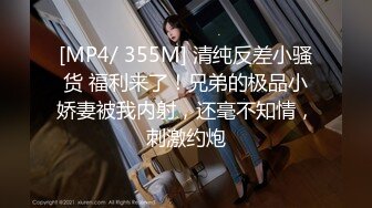 [MP4/ 458M] 高端外围女神阿刚探花约炮明星颜值纯欲网红 各种姿势啪啪 美臀细腰叫的浪