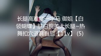 [MP4/ 1.26G] 91第一深情探花，91家族力推新人，长腿风骚尤物，全方位玩弄操逼，给你想看的所有