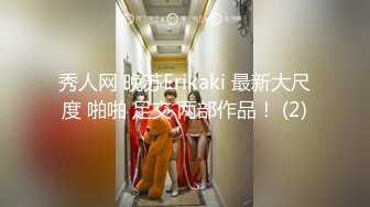 秀人网 晚苏Erikaki 最新大尺度 啪啪 足交 两部作品！ (2)