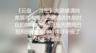 《云盘㊙️泄密》大眼睛清纯美眉与未婚夫旅游酒店休息时自拍啪啪啪视频流出先撸鸡巴抠B在肏娇喘呻吟声好听极了2K无水原版