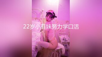 22岁小菲妹努力学口活