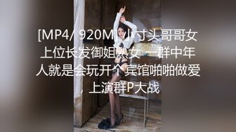 [MP4/332M]11/12最新 大神潜入某舞蹈培训班女厕偷拍美眉嘘嘘好刺激VIP1196