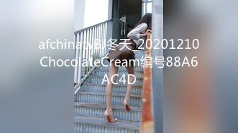 afchinatvBJ冬天_20201210ChocolateCream编号88A6AC4D