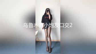 乌鲁木齐小炮友口交2