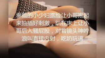 幸福的小少妇露脸让小哥抱起来抽插好刺激，趴在床上让小哥后入骚屁股，对着镜头呻吟浪叫直接内射，吃奶玩逼