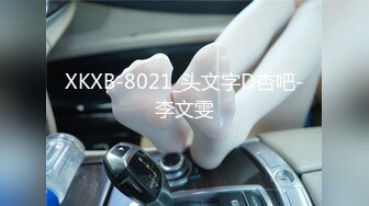 XKXB-8021_头文字D杏吧-李文雯