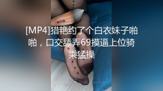 [MP4]猎艳约了个白衣妹子啪啪，口交舔弄69摸逼上位骑乘猛操