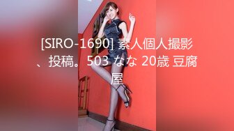 [SIRO-1690] 素人個人撮影、投稿。503 なな 20歳 豆腐屋