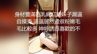 身材豐滿巨乳網紅臉妹子漏逼自摸秀 逼逼居然還很粉嫩毛毛比較多 呻吟誘惑喜歡的不要錯過