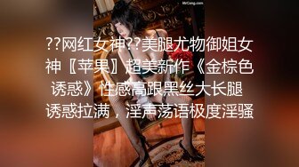 ??网红女神??美腿尤物御姐女神〖苹果〗超美新作《金棕色诱惑》性感高跟黑丝大长腿 诱惑拉满，淫声荡语极度淫骚